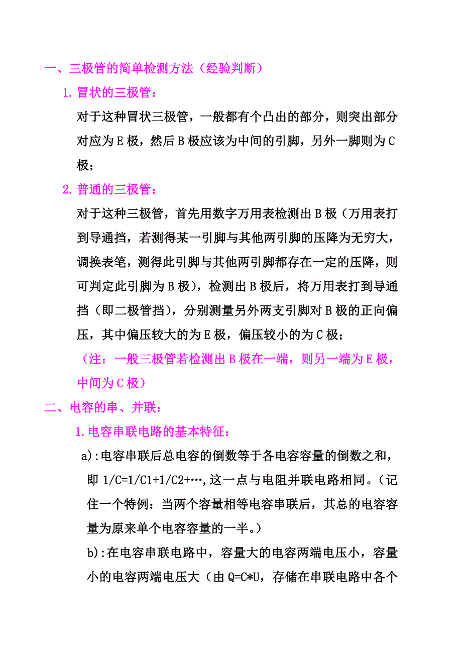 （电子行业企业管理）电子电路基础知识复习_第1页