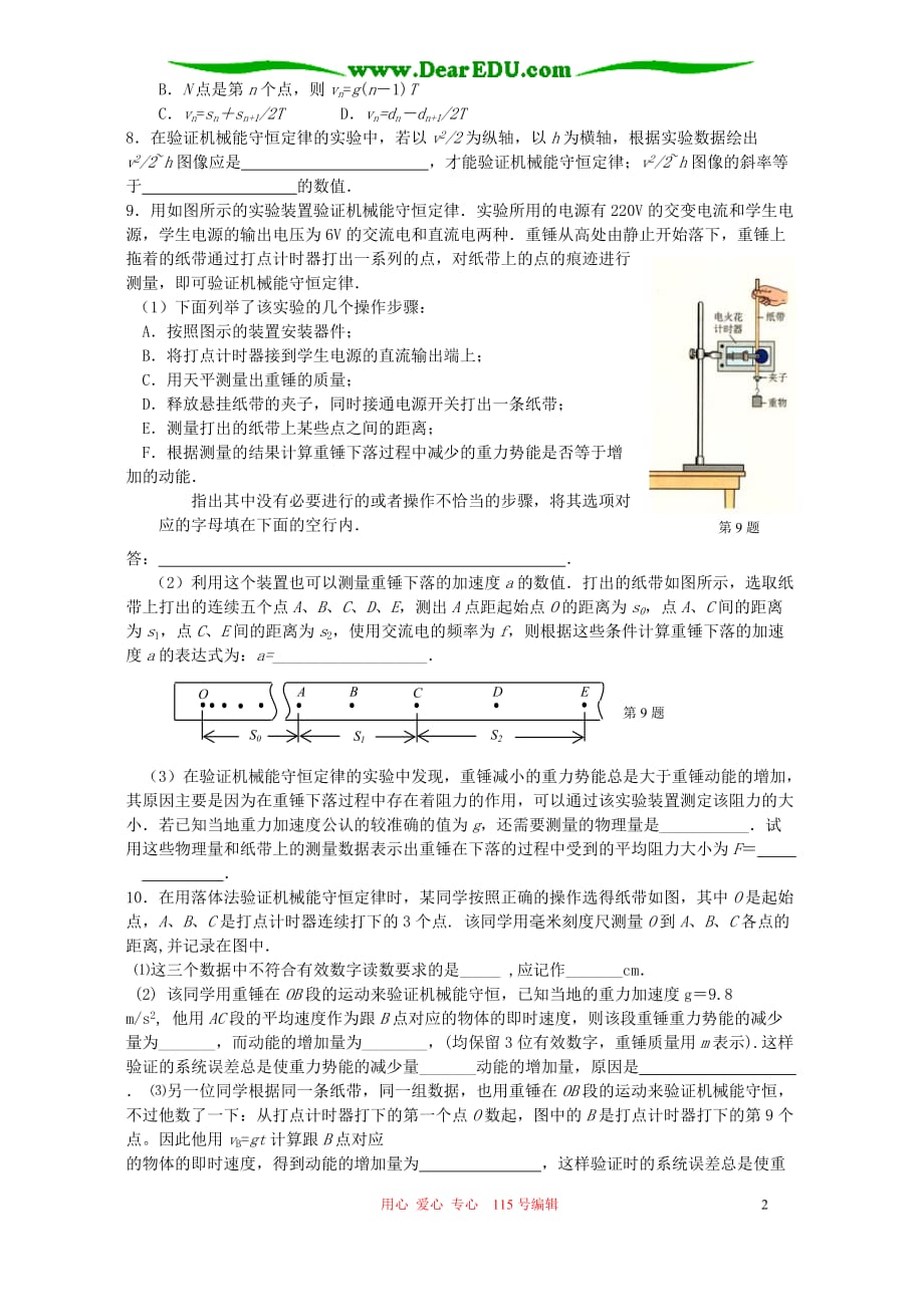 高一物理实验 验证机械能守恒定律练习题 必修2.doc_第2页