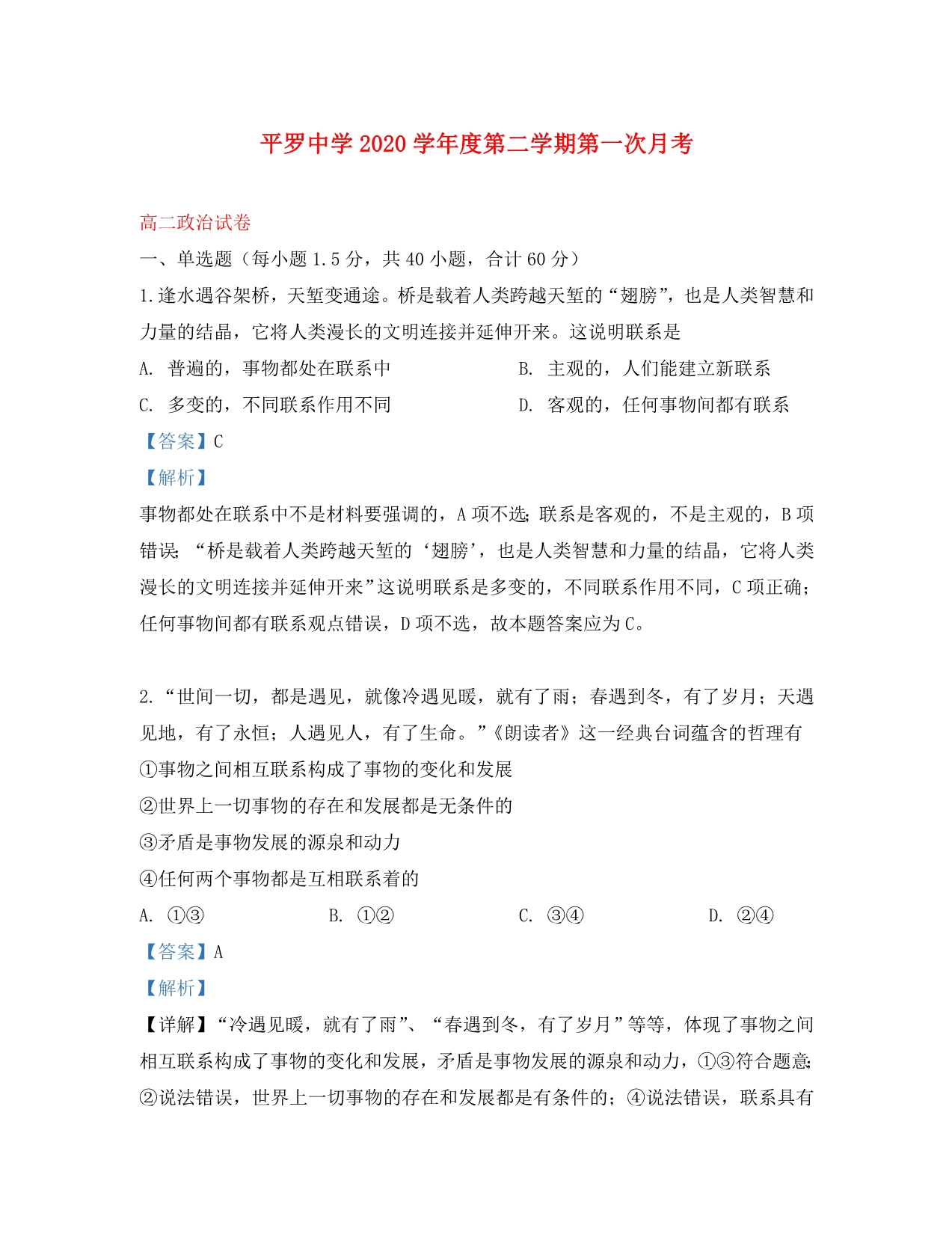 宁夏2020学年高二政治下学期第一次月考试卷（含解析）_第1页