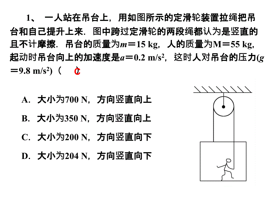 整体法与隔离法ppt课件_第3页