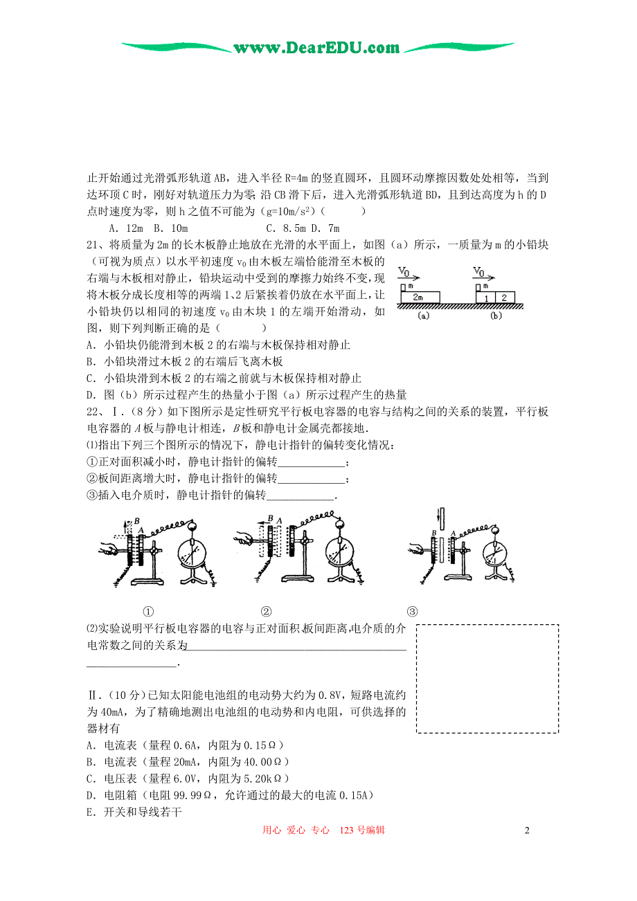 四川成都级高考物理定时训练卷十 .doc_第2页