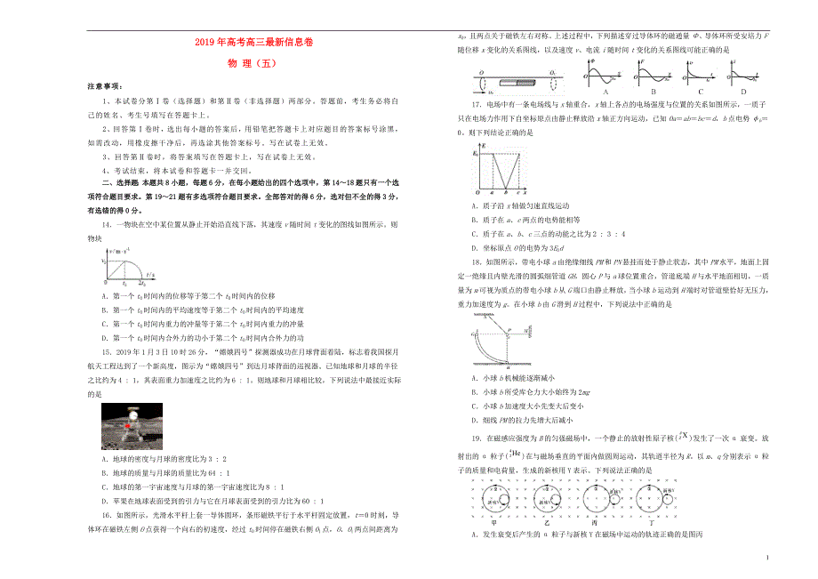 高中物理冲刺总复习 1665.doc_第1页