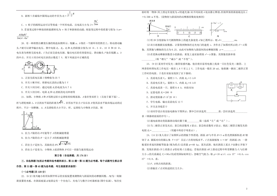 高中物理冲刺总复习 1665.doc_第2页