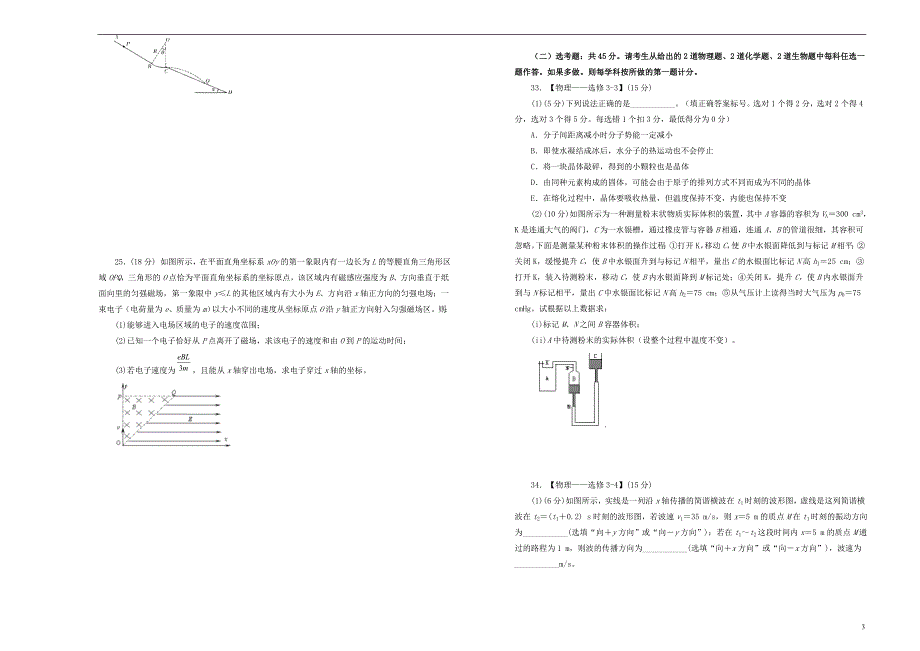 高中物理冲刺总复习 1665.doc_第3页