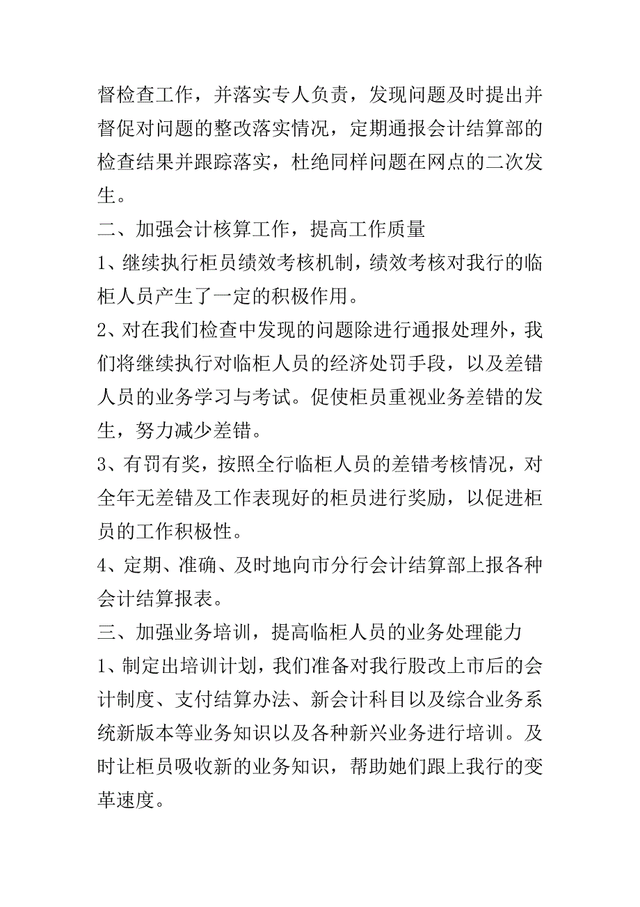 银行员工个人工作计划模板..doc_第3页