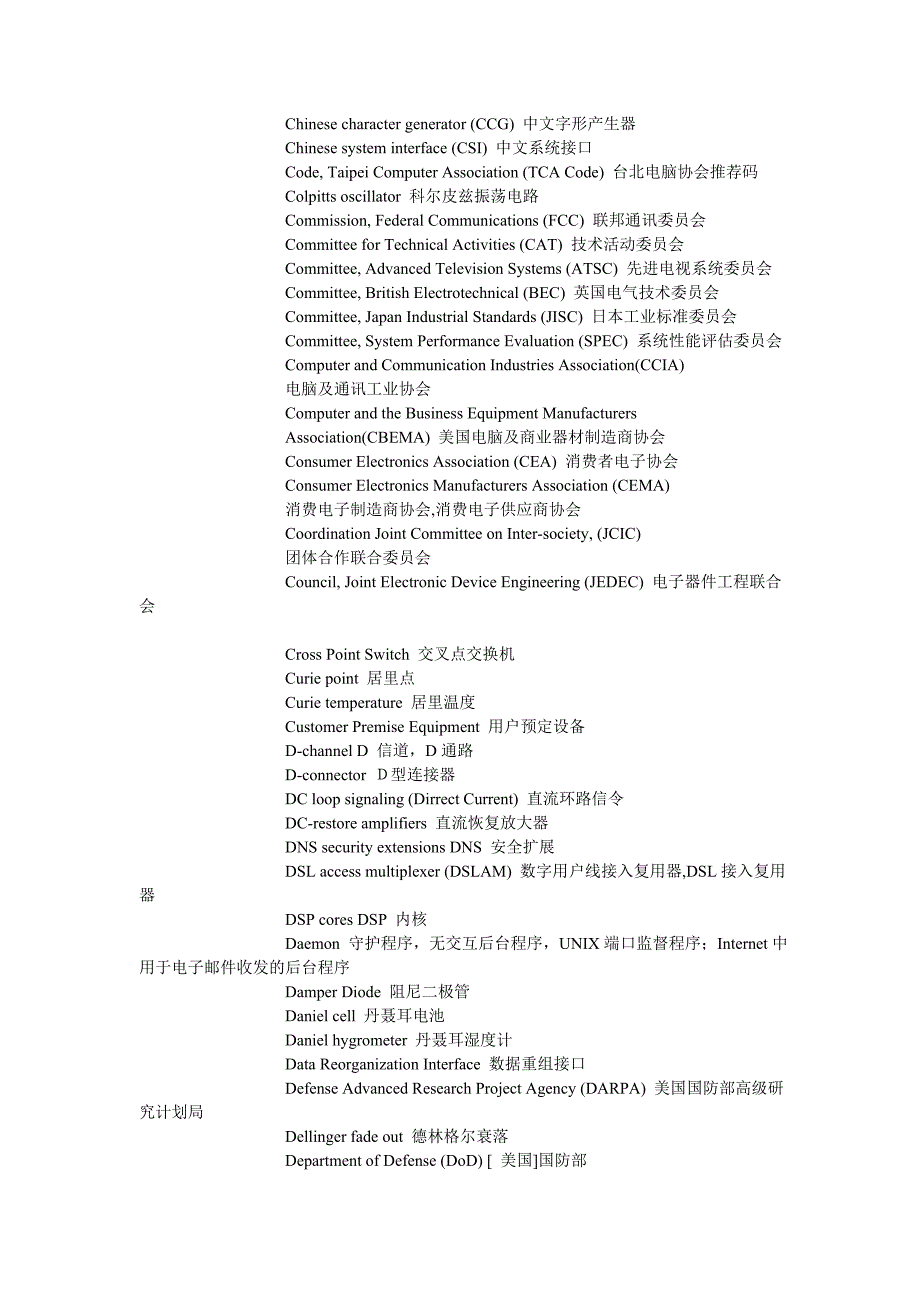 （电子行业企业管理）常用电子英文字典电子技术资料_第4页