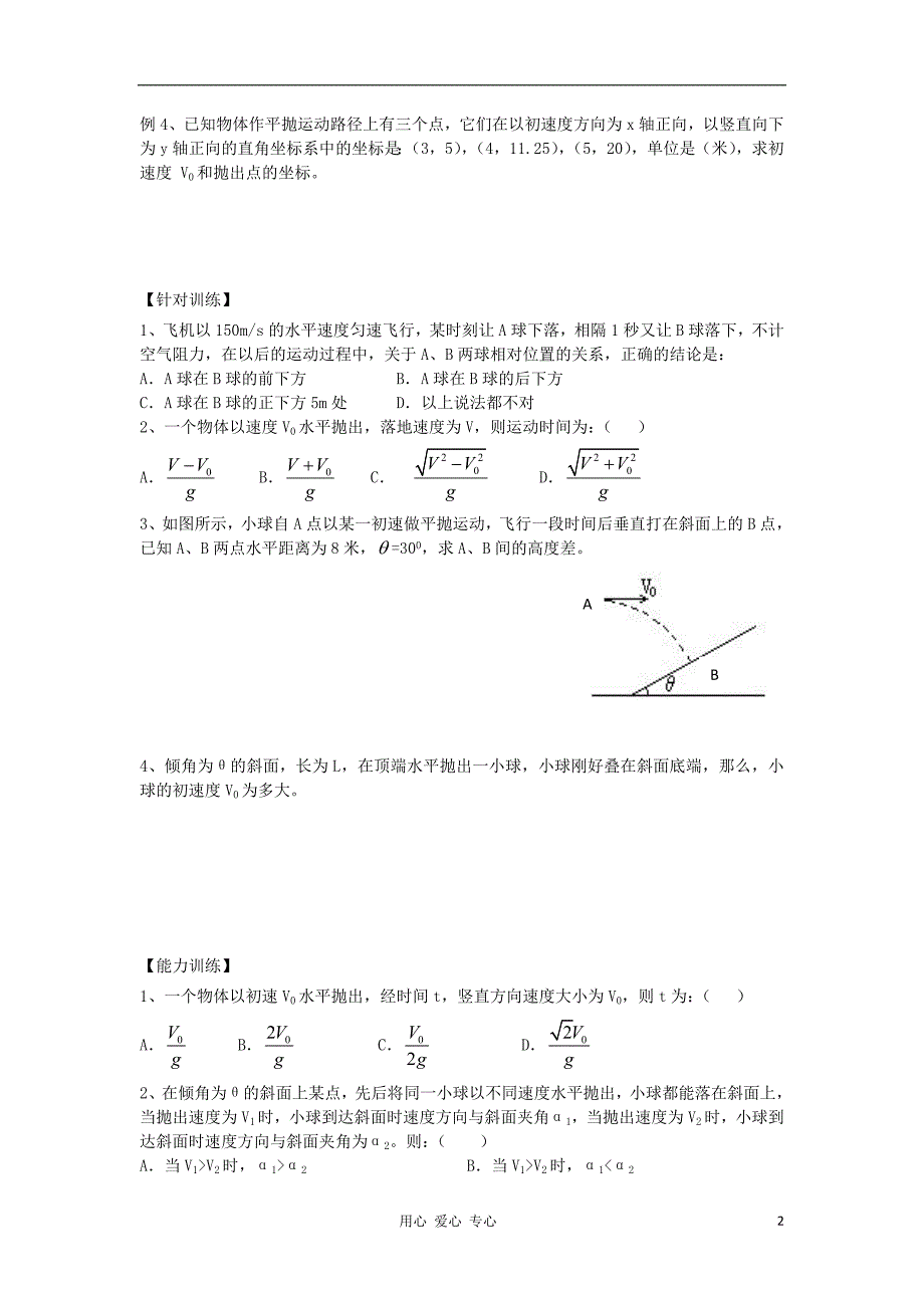 高中物理 3.3 平抛运动学案2 鲁科必修2.doc_第2页