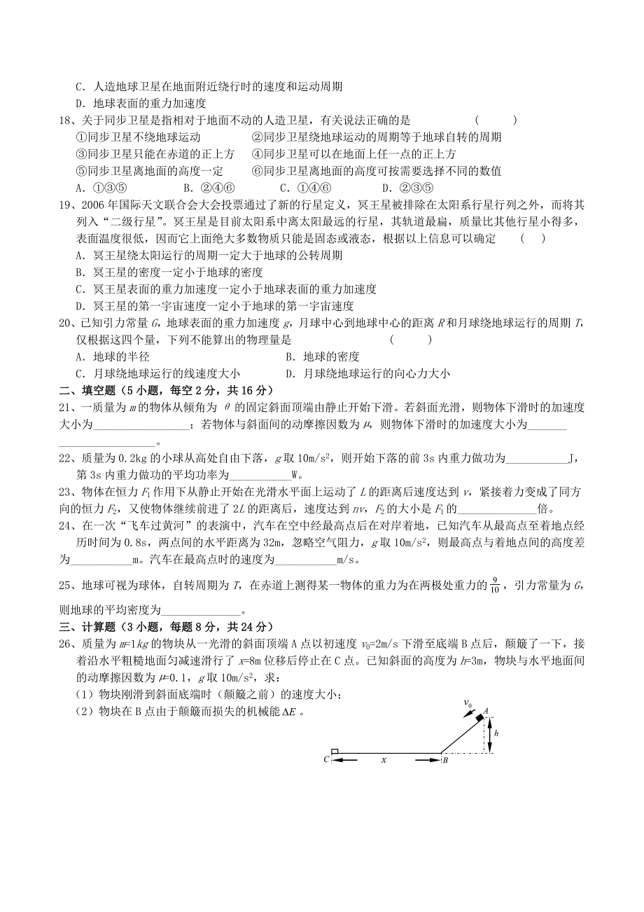 高一物理期末复习八 必修2.doc_第3页