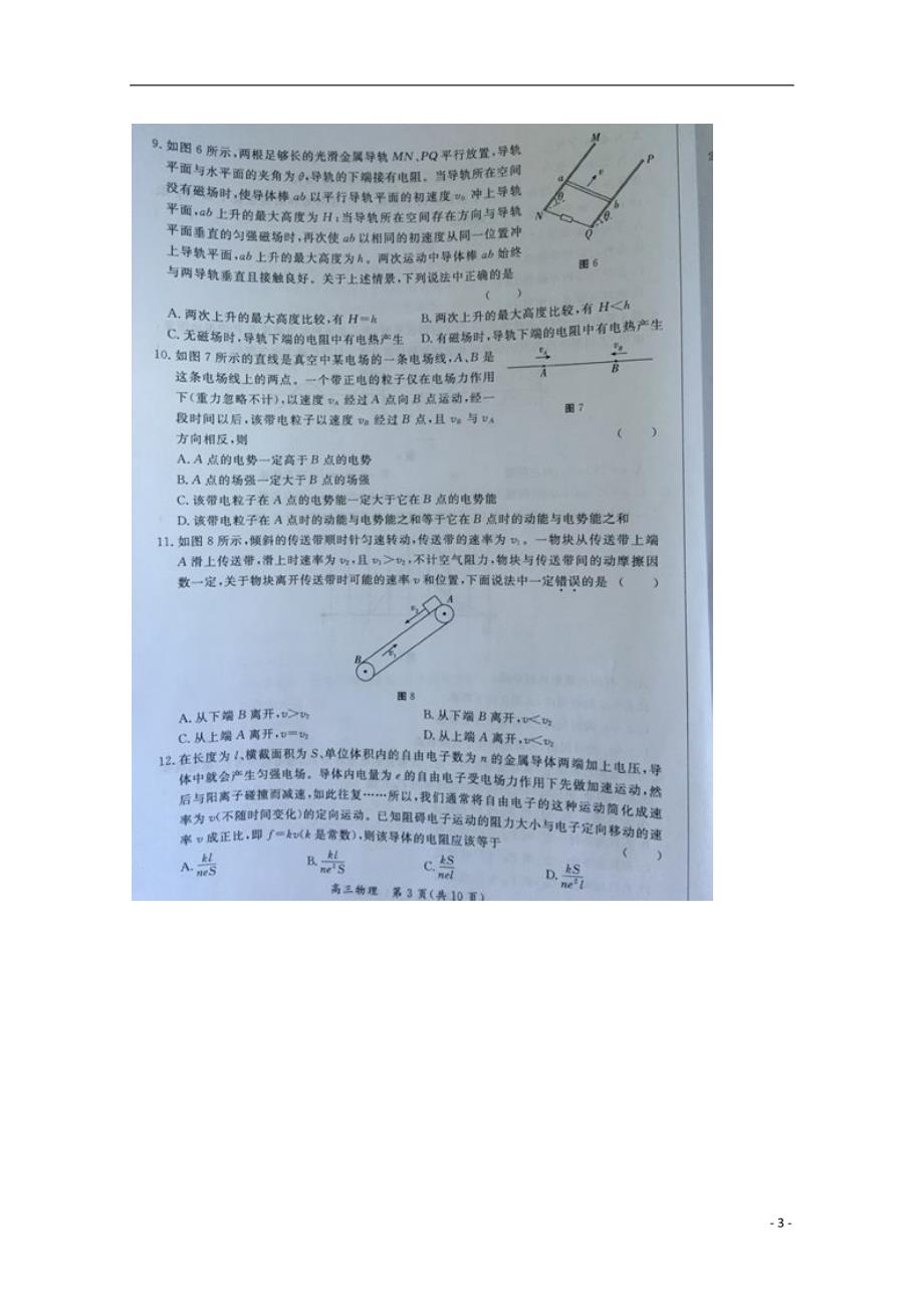 北京40所示范校高三物理联考基础能力测试一 .doc_第3页