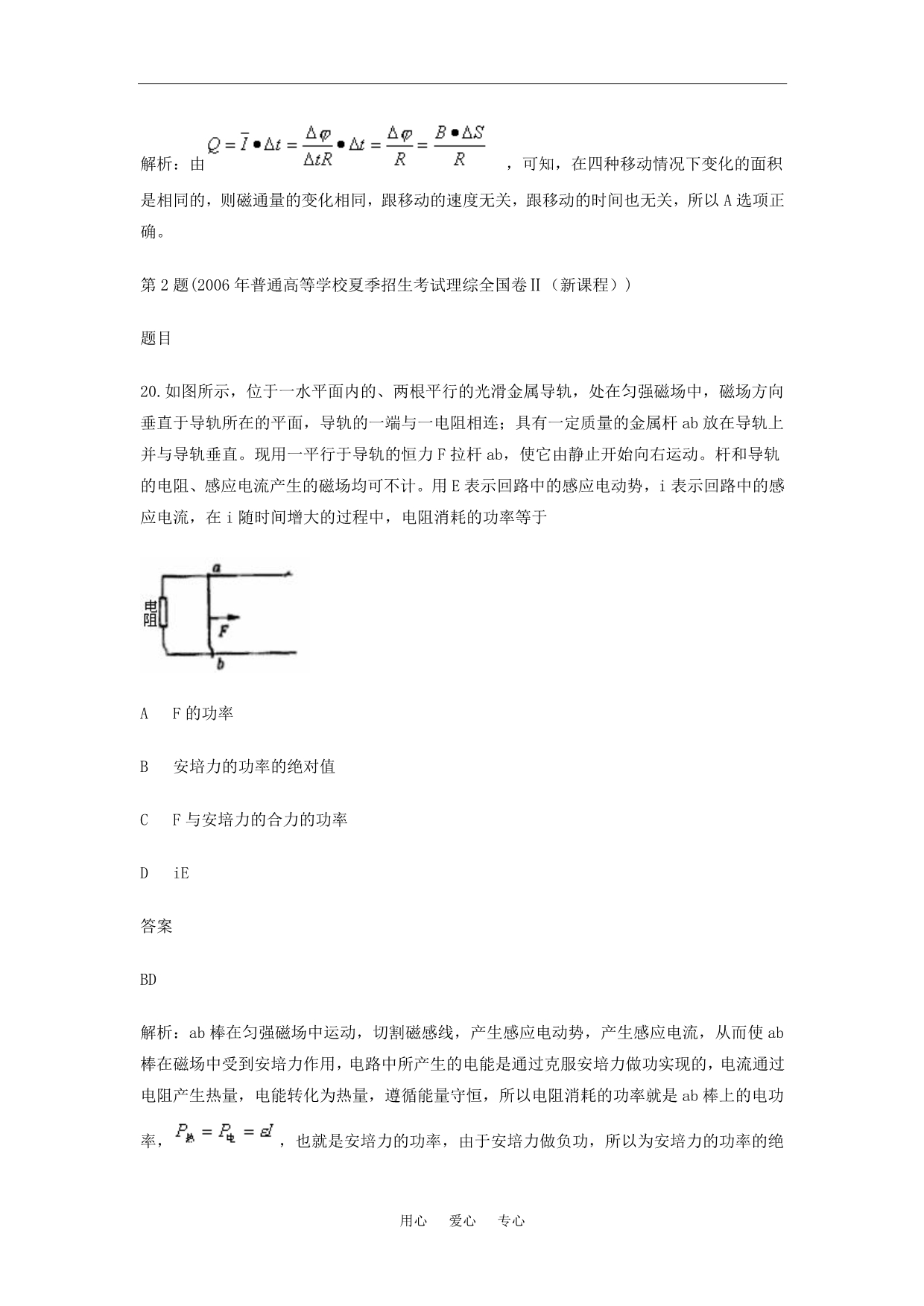 十高考分类解析 电磁感应.doc_第2页