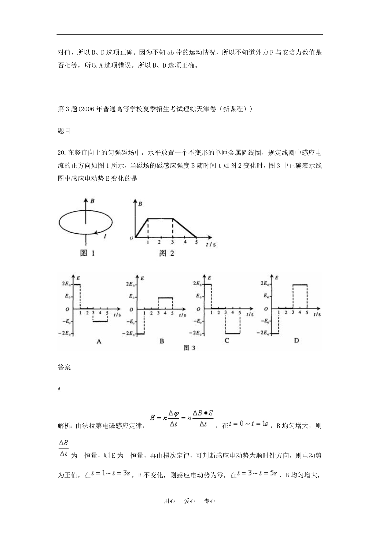 十高考分类解析 电磁感应.doc_第3页