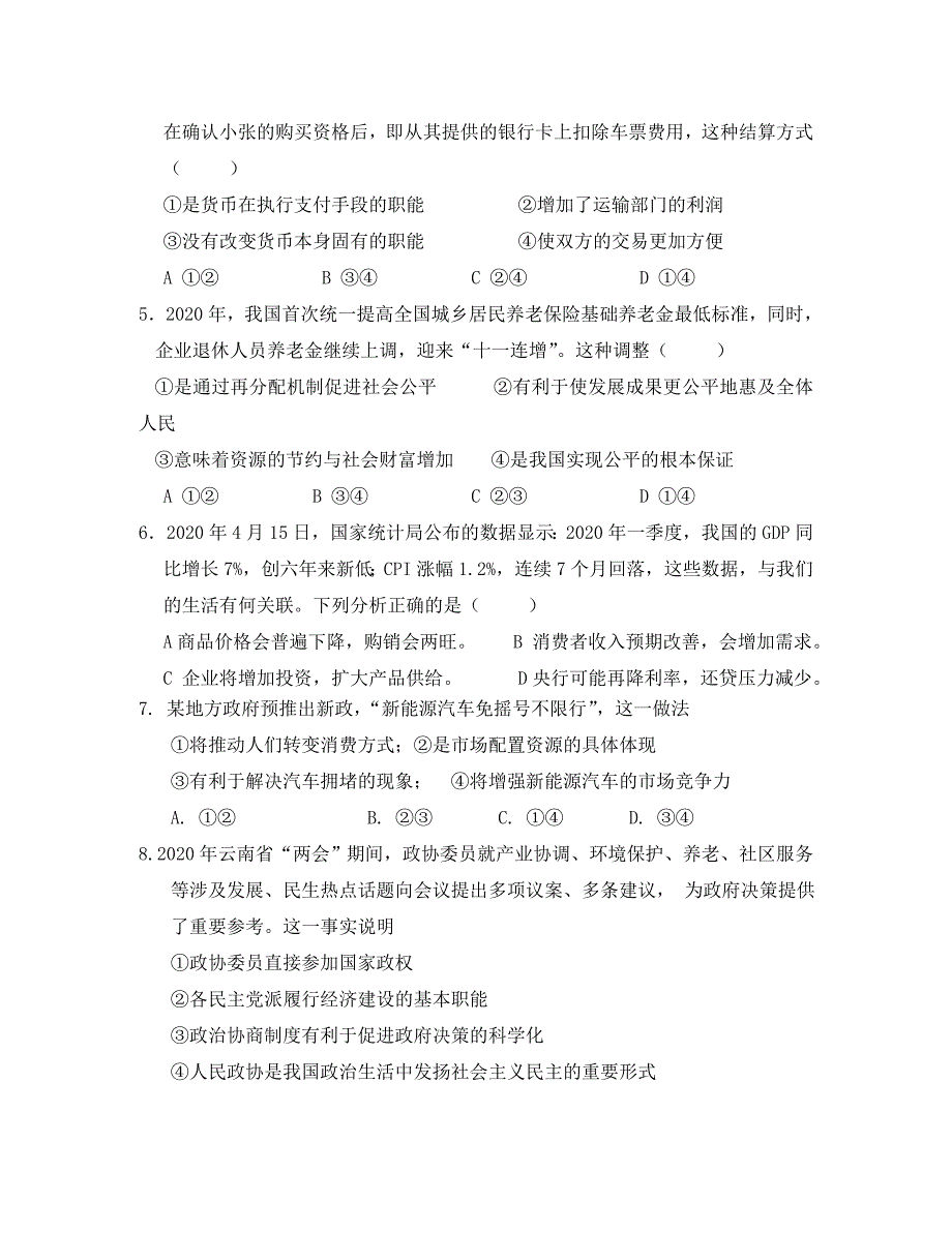 云南省玉溪市2020学年高二政治上学期第一次阶段性考试试题_第2页