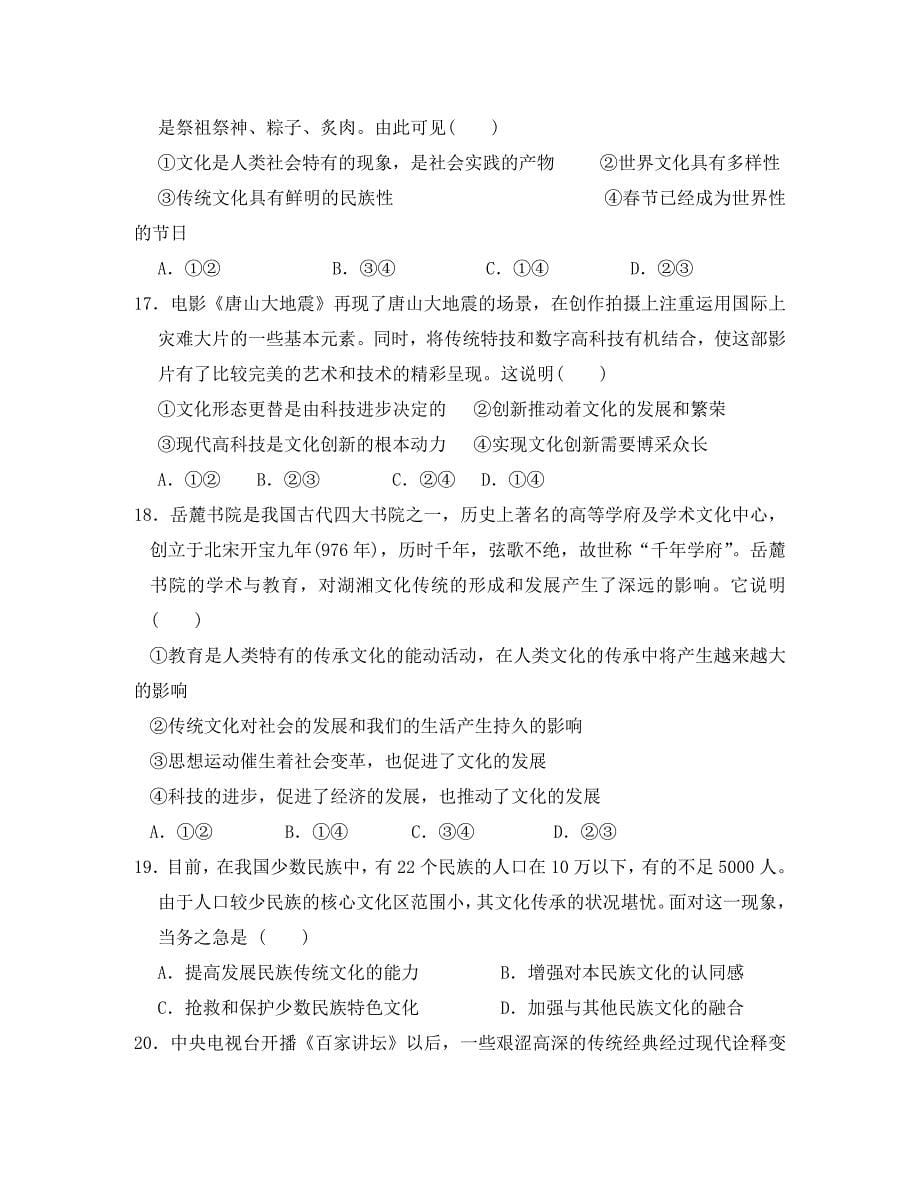 云南省玉溪市2020学年高二政治上学期第一次阶段性考试试题_第5页