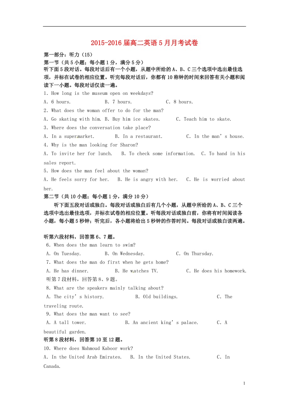 浙江乐清芙蓉中学高二英语月考无答案.doc_第1页