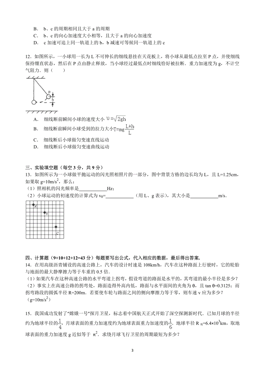 吉林省梅河口市学年高一物理下学期期末考试试题（PDF） (1).pdf_第3页