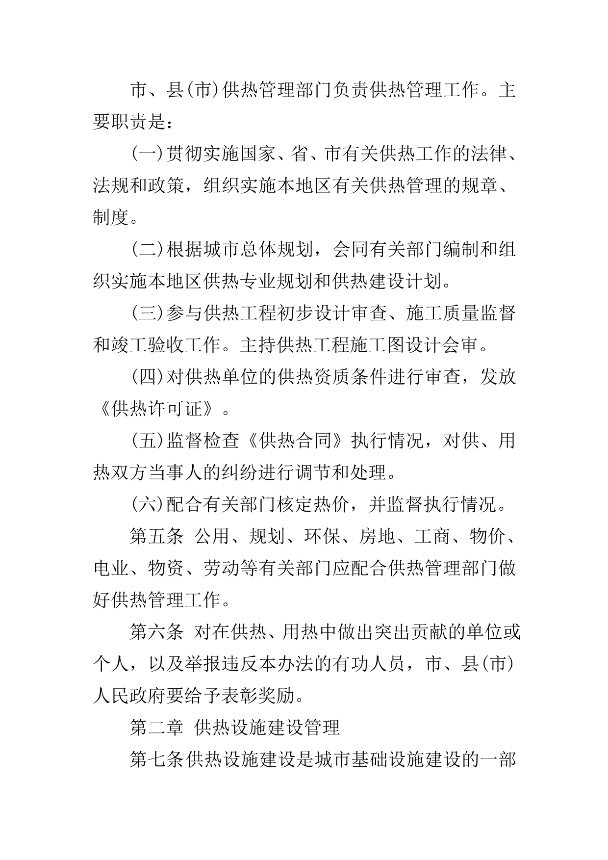 黑龙江供热管理办法..doc_第3页