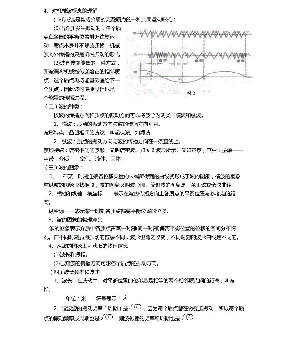 天津第一中学高中物理第十二章第13节波的形成和传播复习资料pdf选修34.pdf_第3页