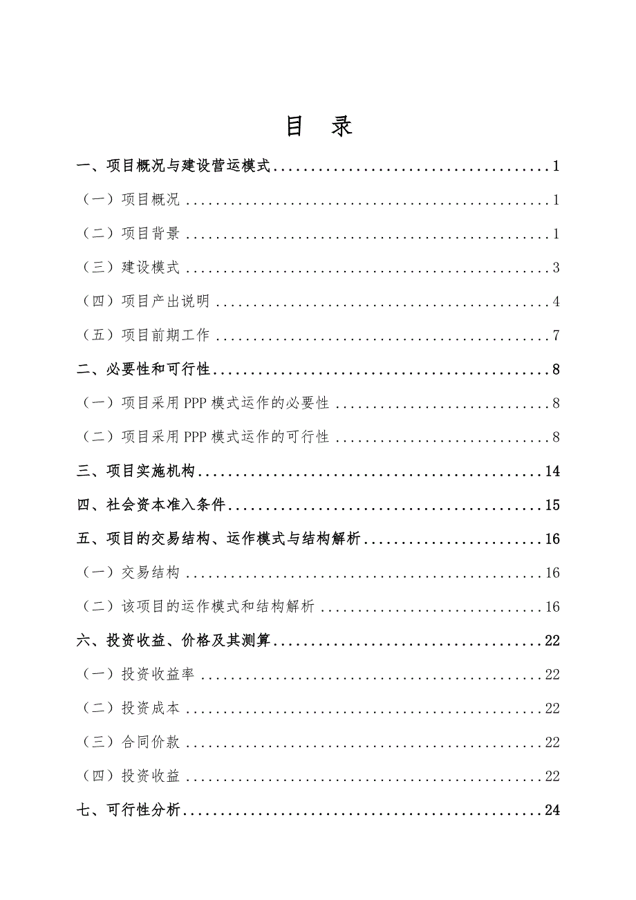 325_实施资中县中医医院迁建工程建设项目_第2页