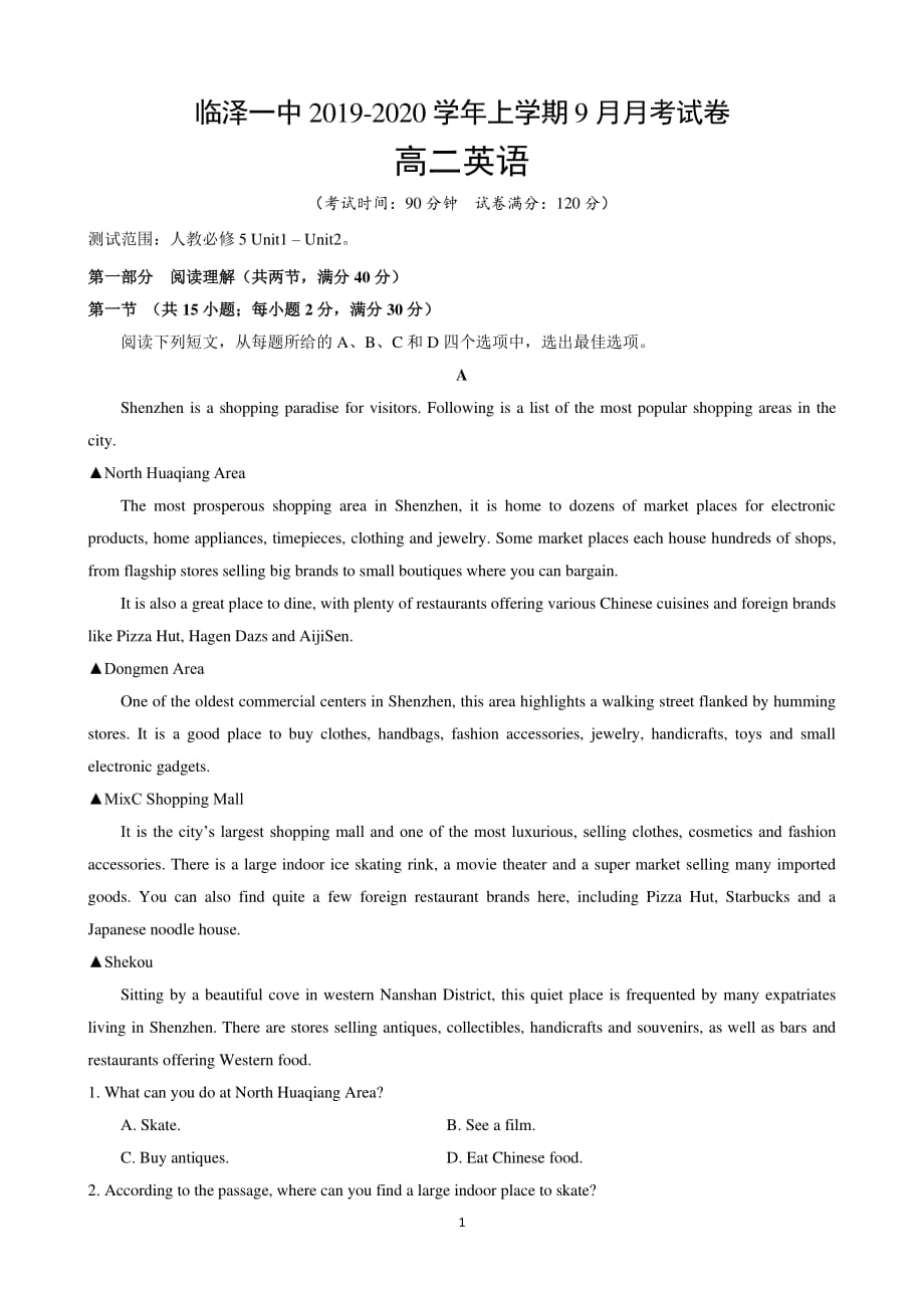 甘肃张掖临泽第一中学高二英语月考PDF.pdf_第1页