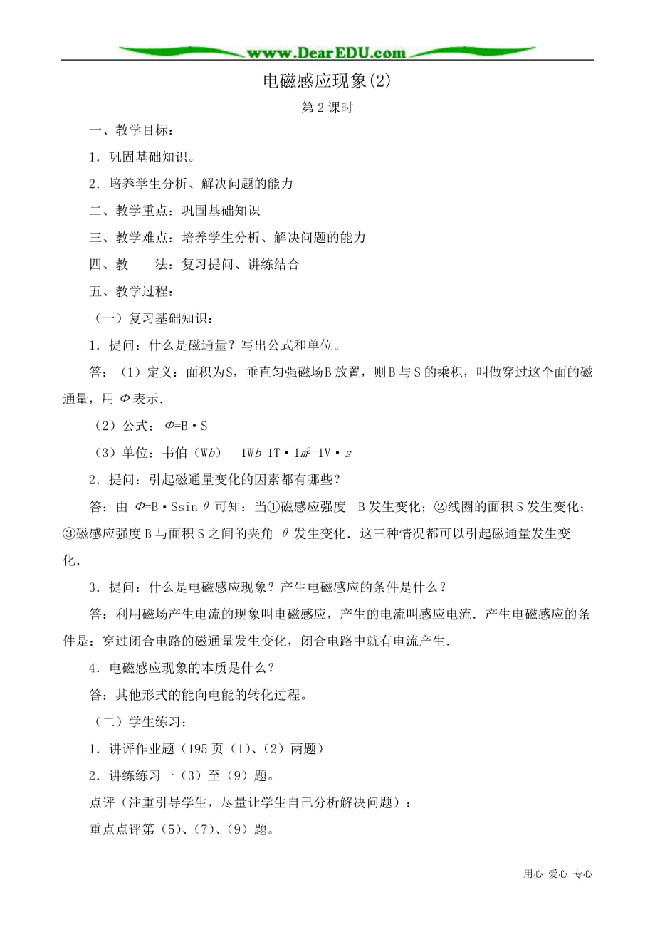 高中物理第二册电磁感应现象(2).doc_第1页