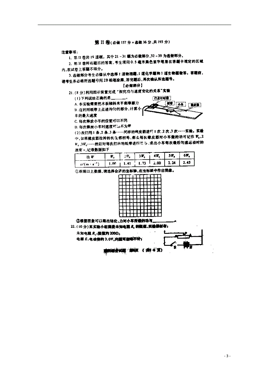 大教育山东卷高三理综物理部分模拟考试 理.doc_第3页