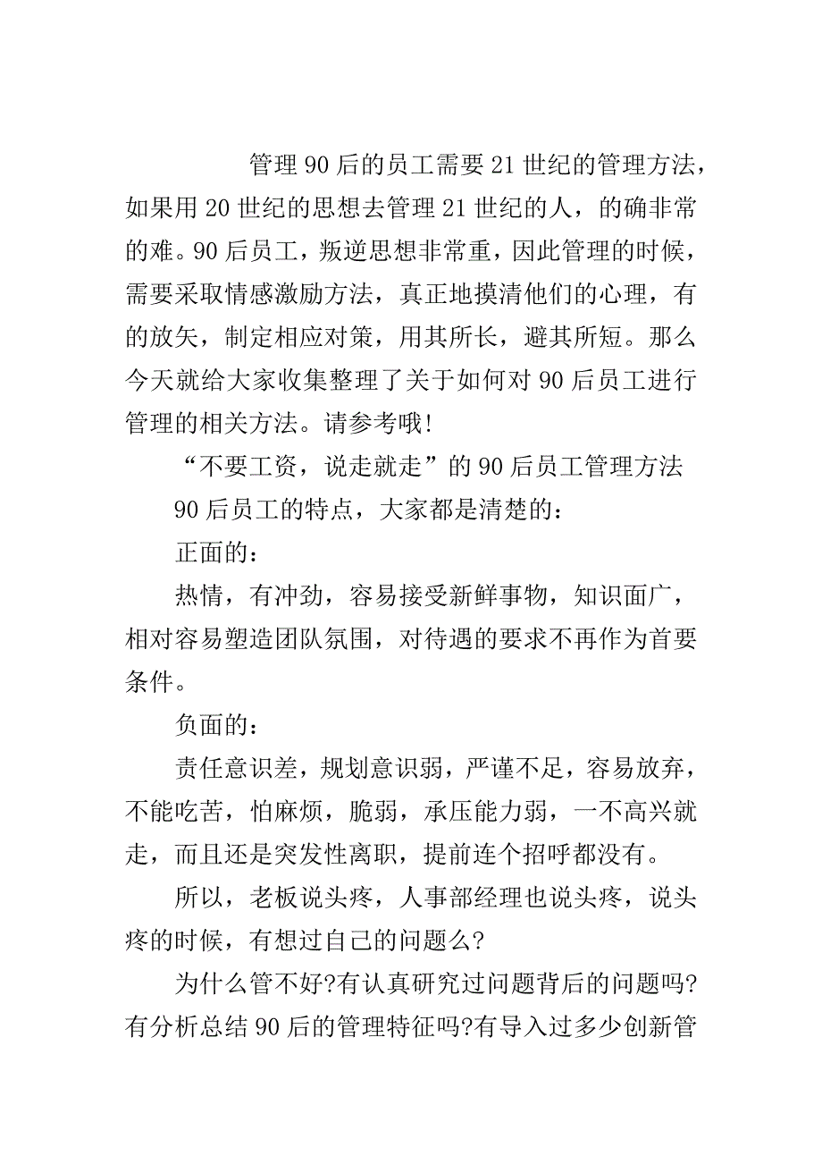 90后员工管理办法不要说走就走..doc_第2页