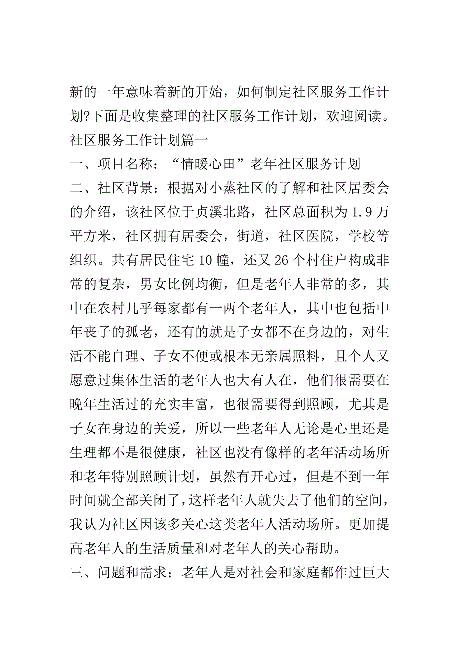 社区服务工作计划..doc_第2页