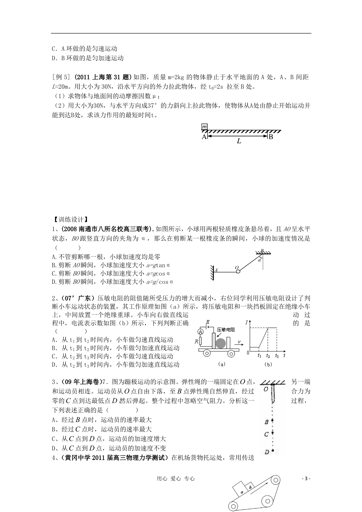 高三物理一轮复习 牛顿第二定律导学案.doc_第3页