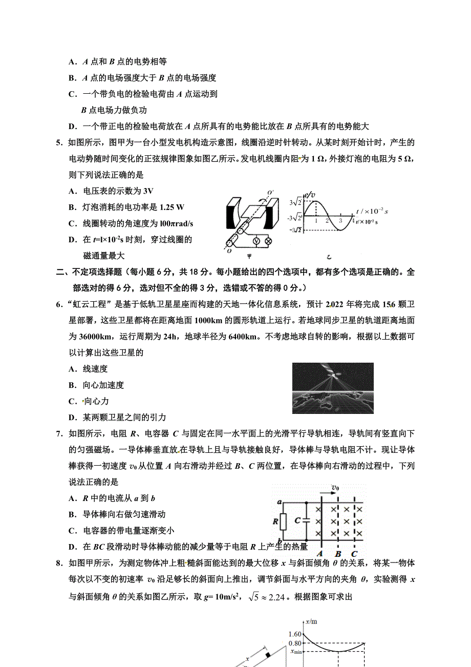 天津部分区五区联考高三物理二模考试PDF.pdf_第2页