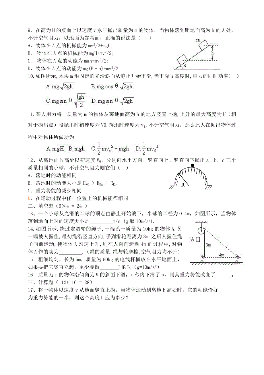 机械能守恒练习题 .doc_第2页