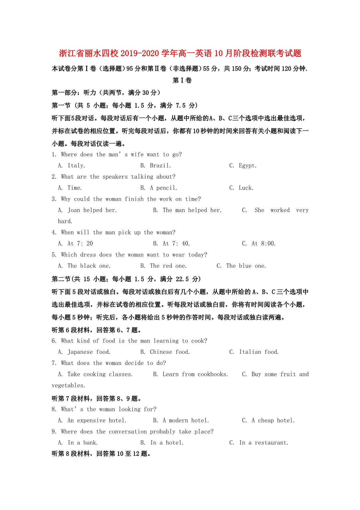 浙江丽水四校高一英语阶段检测联考 .doc_第1页