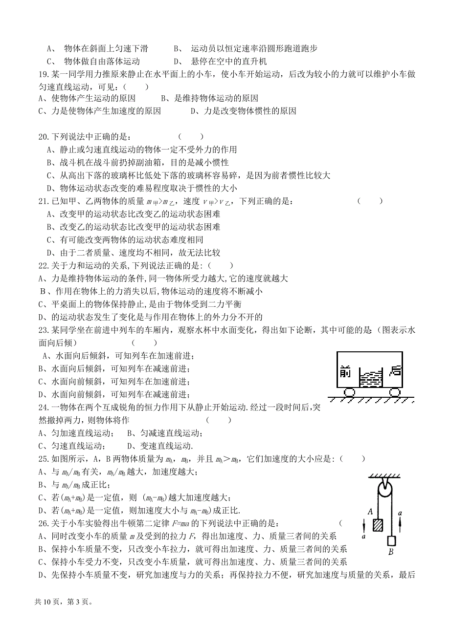 第三单元 牛顿运动定律高效训练题 .doc_第3页