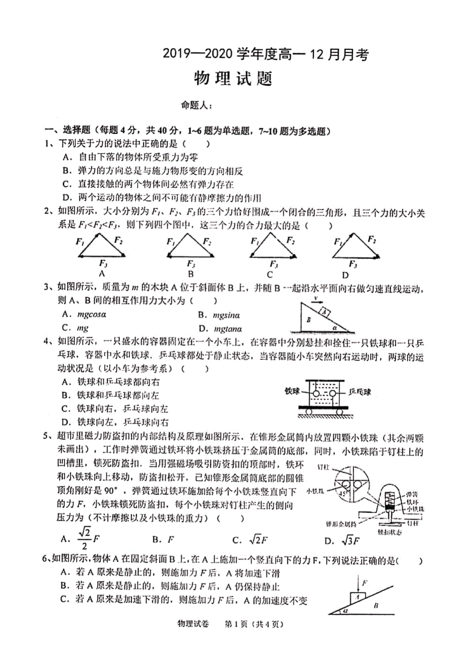 安徽高一物理第二次月考PDF.pdf_第1页