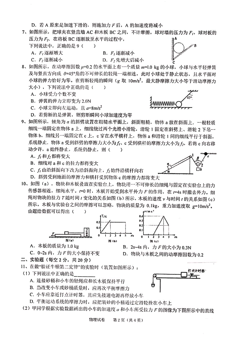 安徽高一物理第二次月考PDF.pdf_第2页