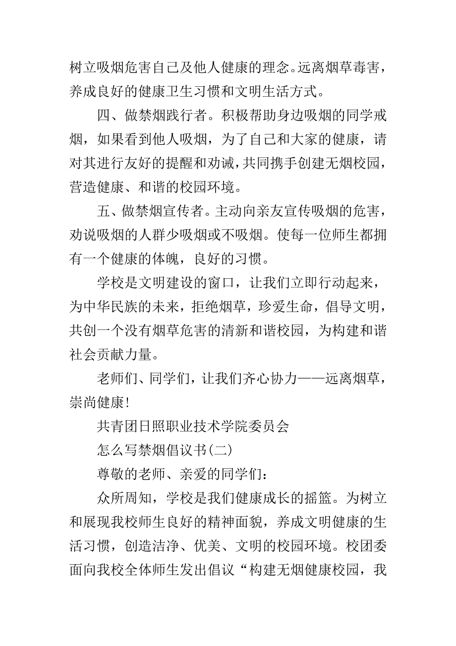 怎么写禁烟倡议书..doc_第3页