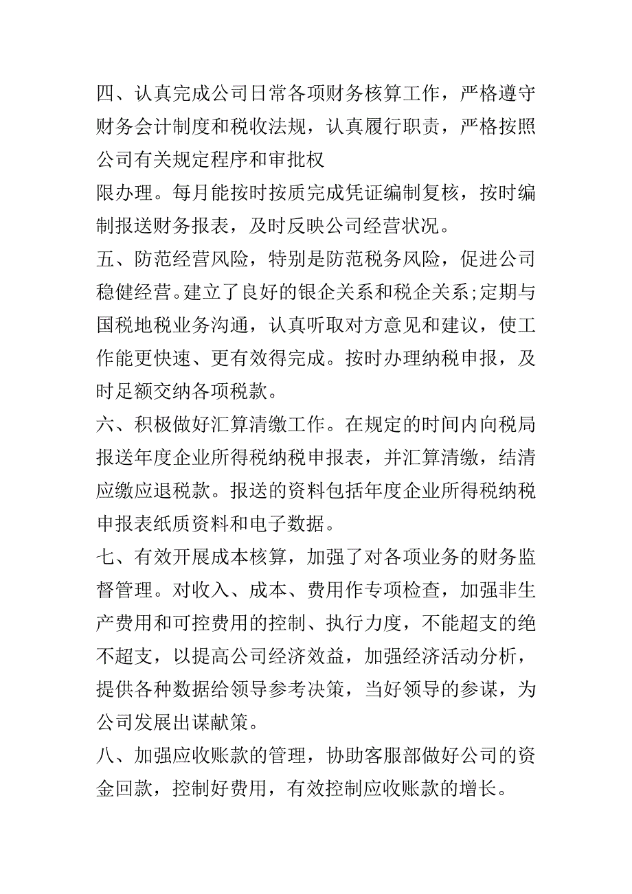 财务上半年工作总结及下半年工作计划..doc_第3页