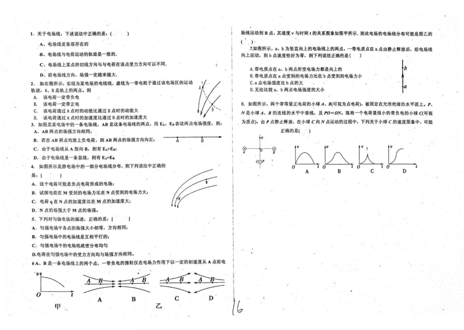 河北衡水中学高三物理一轮复习电场电场线、匀强磁场学案pdf 1.pdf_第2页