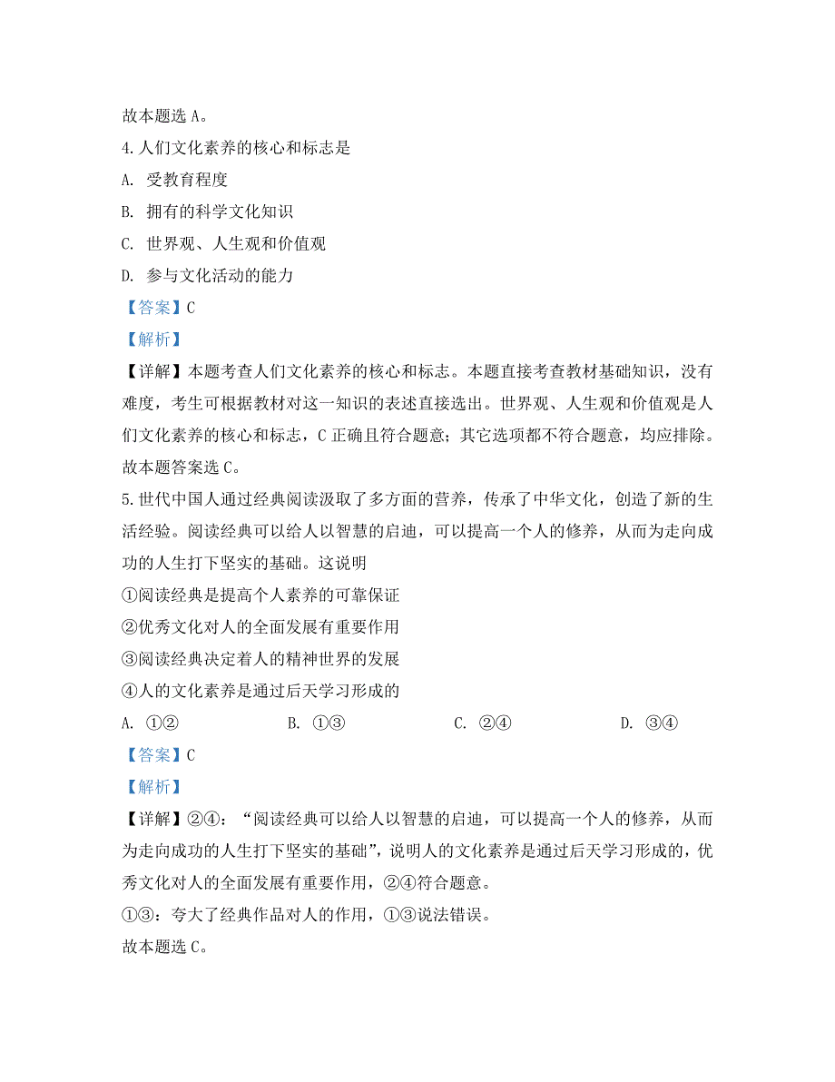 内蒙古北京八中乌兰察布分校2020学年高二政治上学期第二次调研试题（含解析）_第3页