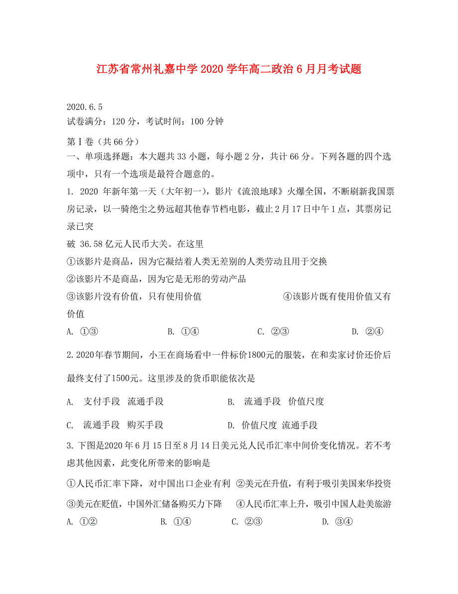 江苏省常州礼嘉中学2020学年高二政治6月月考试题_第1页