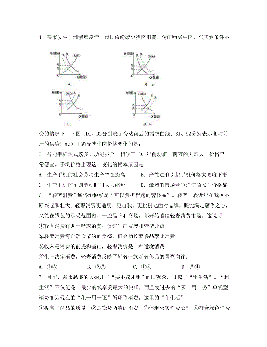 江苏省常州礼嘉中学2020学年高二政治6月月考试题_第2页