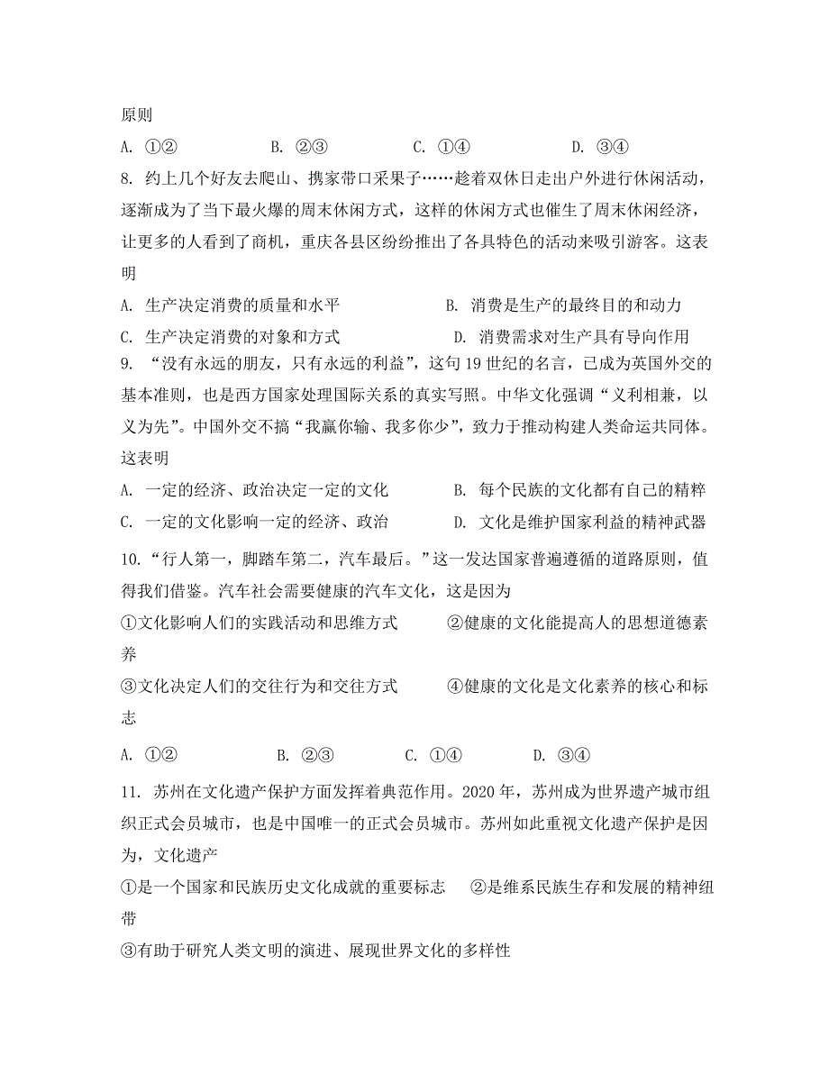 江苏省常州礼嘉中学2020学年高二政治6月月考试题_第3页