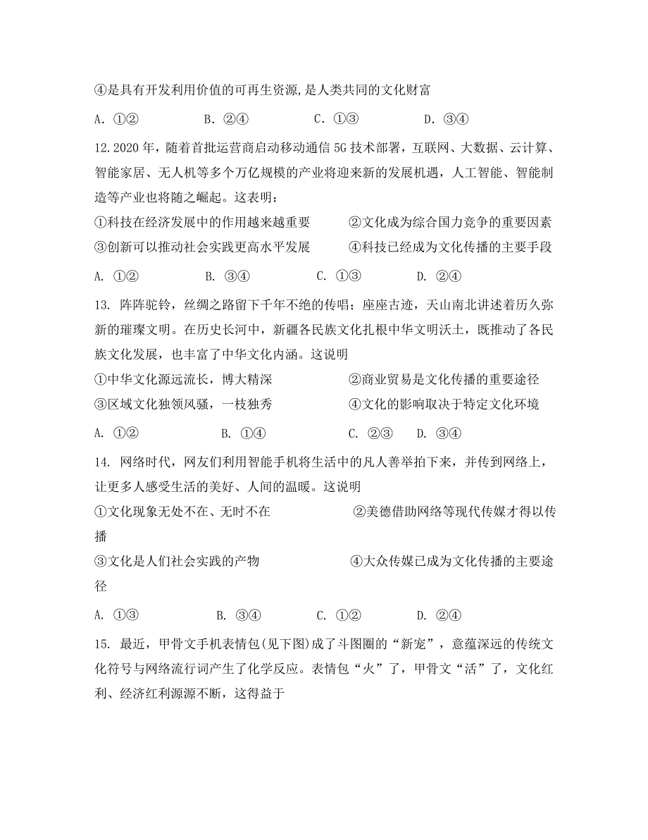 江苏省常州礼嘉中学2020学年高二政治6月月考试题_第4页