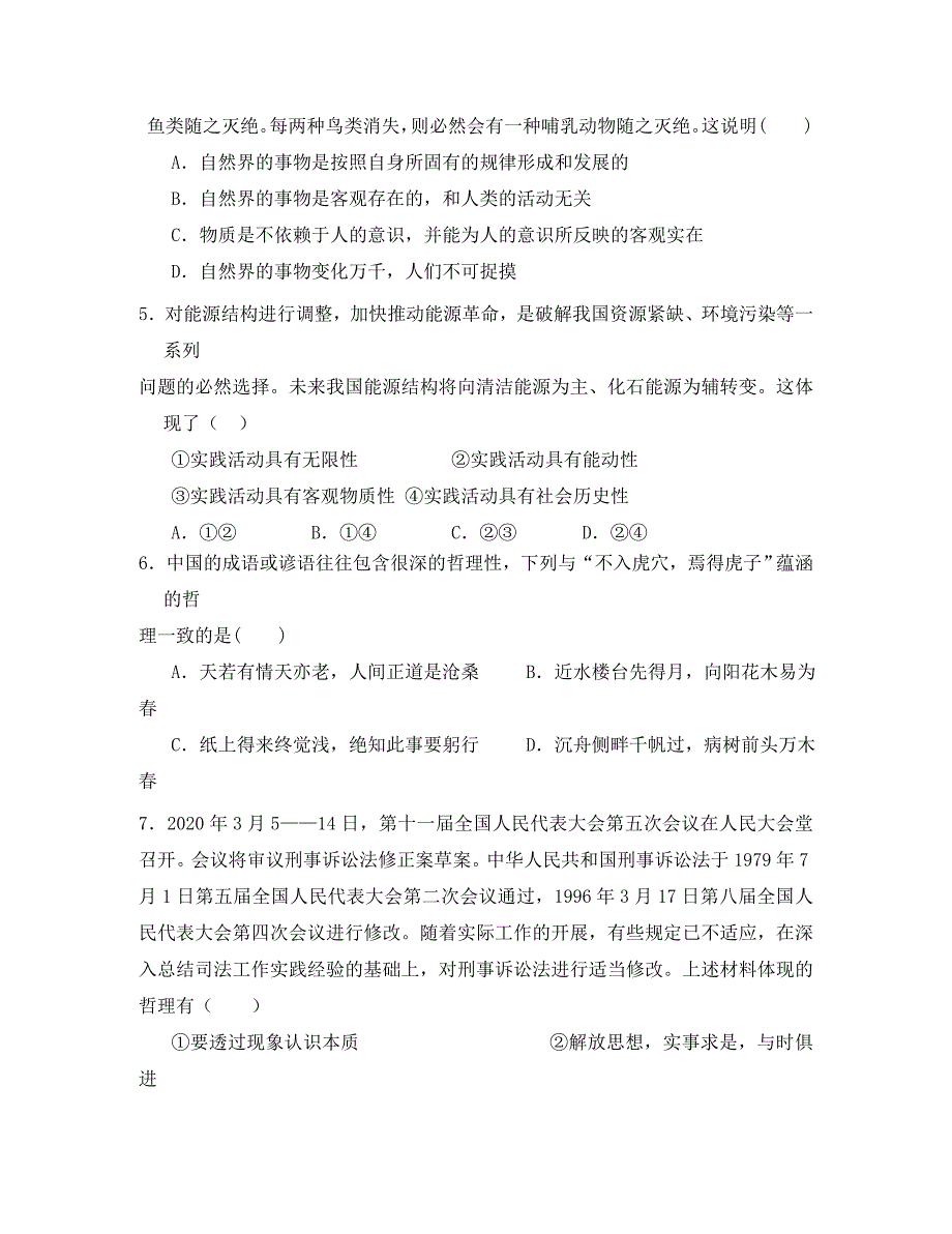 福建省晋江市永春县第一中学2020学年高二政治3月月考试题_第2页