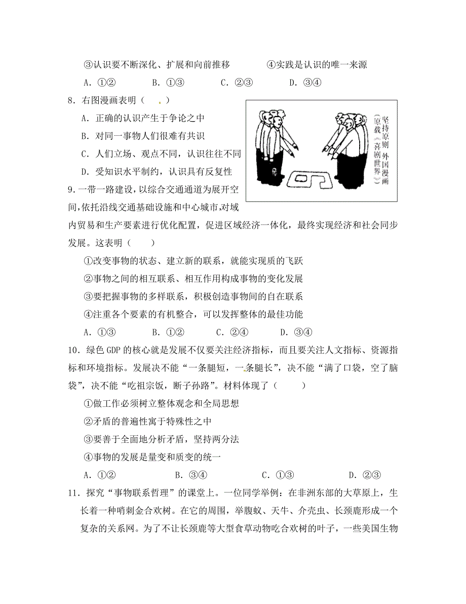 福建省晋江市永春县第一中学2020学年高二政治3月月考试题_第3页