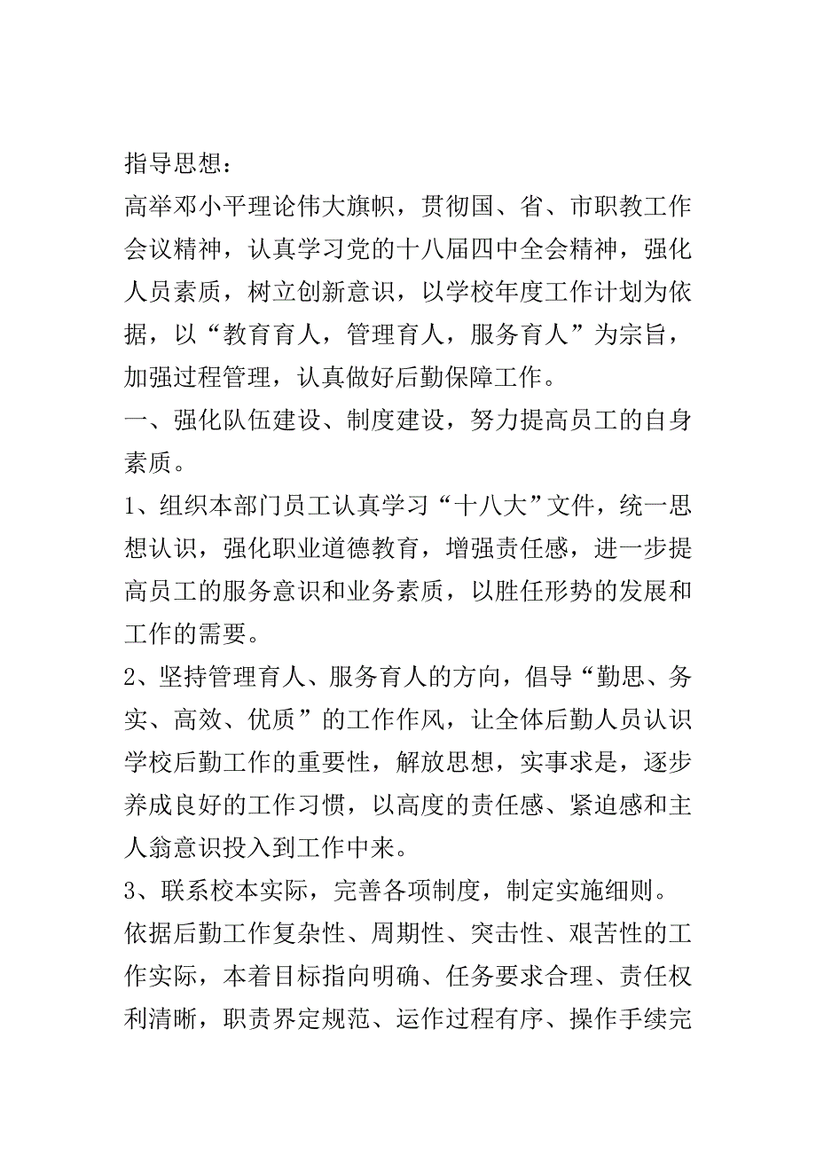 行政部下半年工作计划..doc_第2页