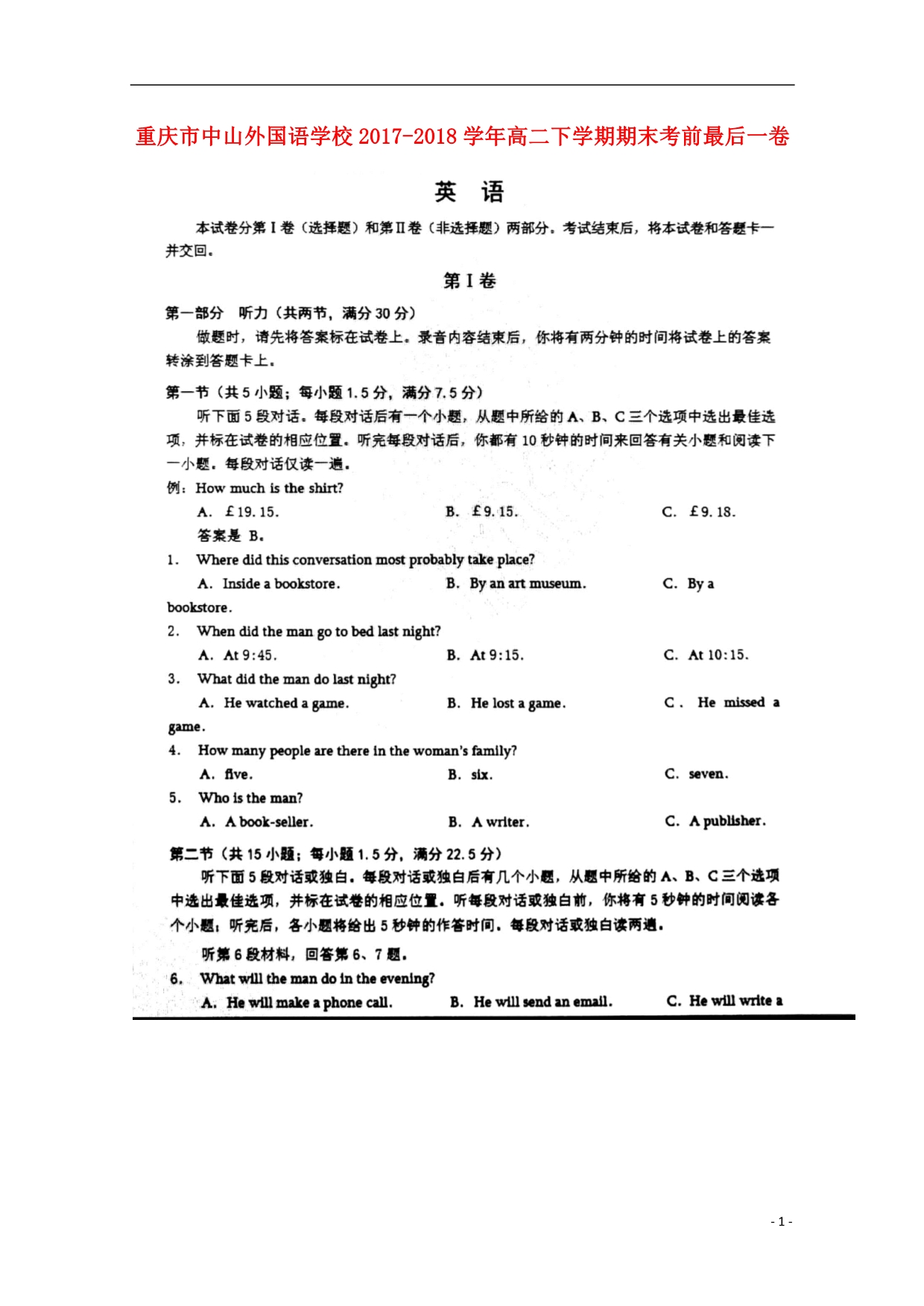 重庆市中山外国语学校学年高二英语下学期期末考前最后一卷试题.doc_第1页