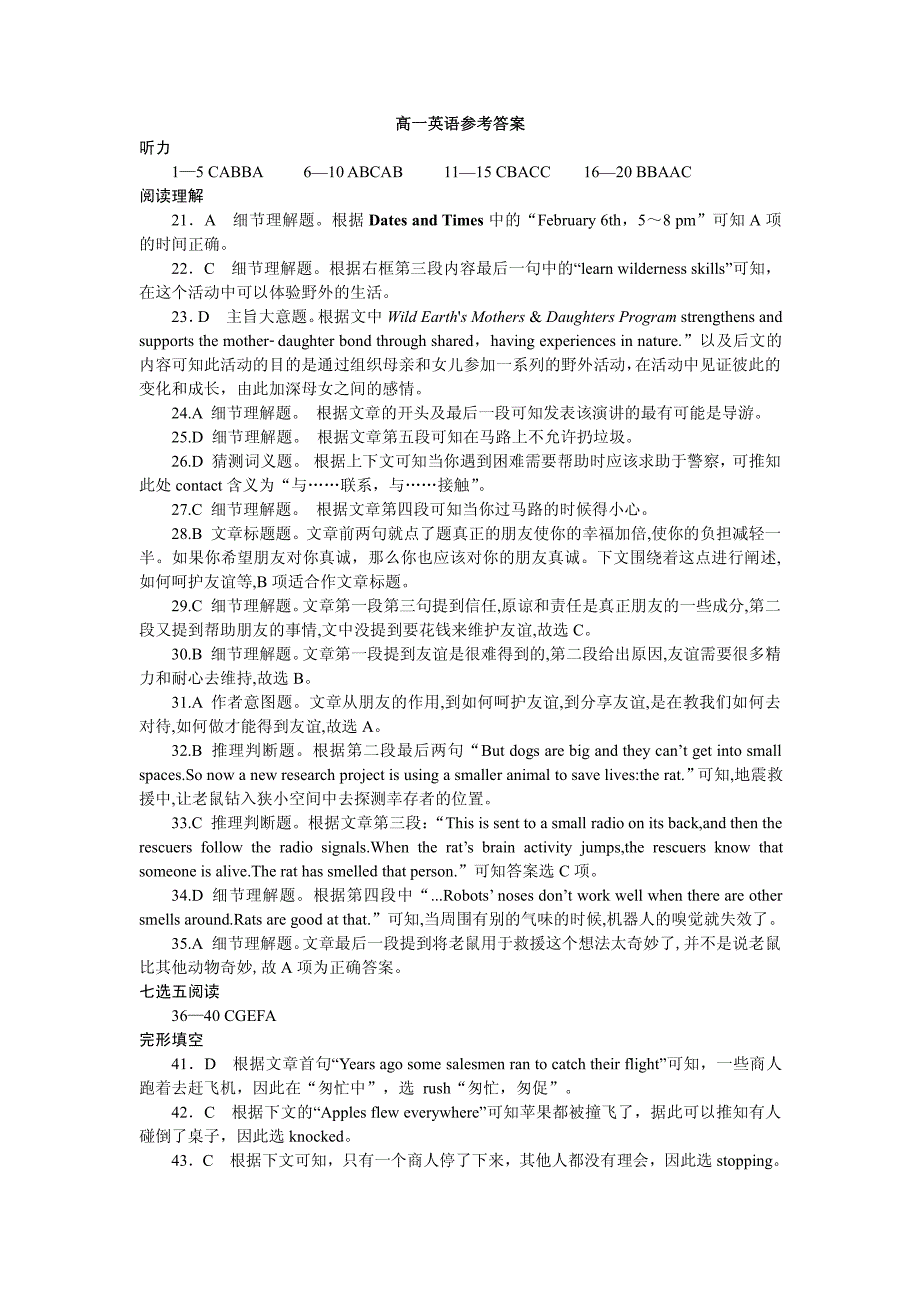 安徽高一期末考试英语参考.pdf_第1页