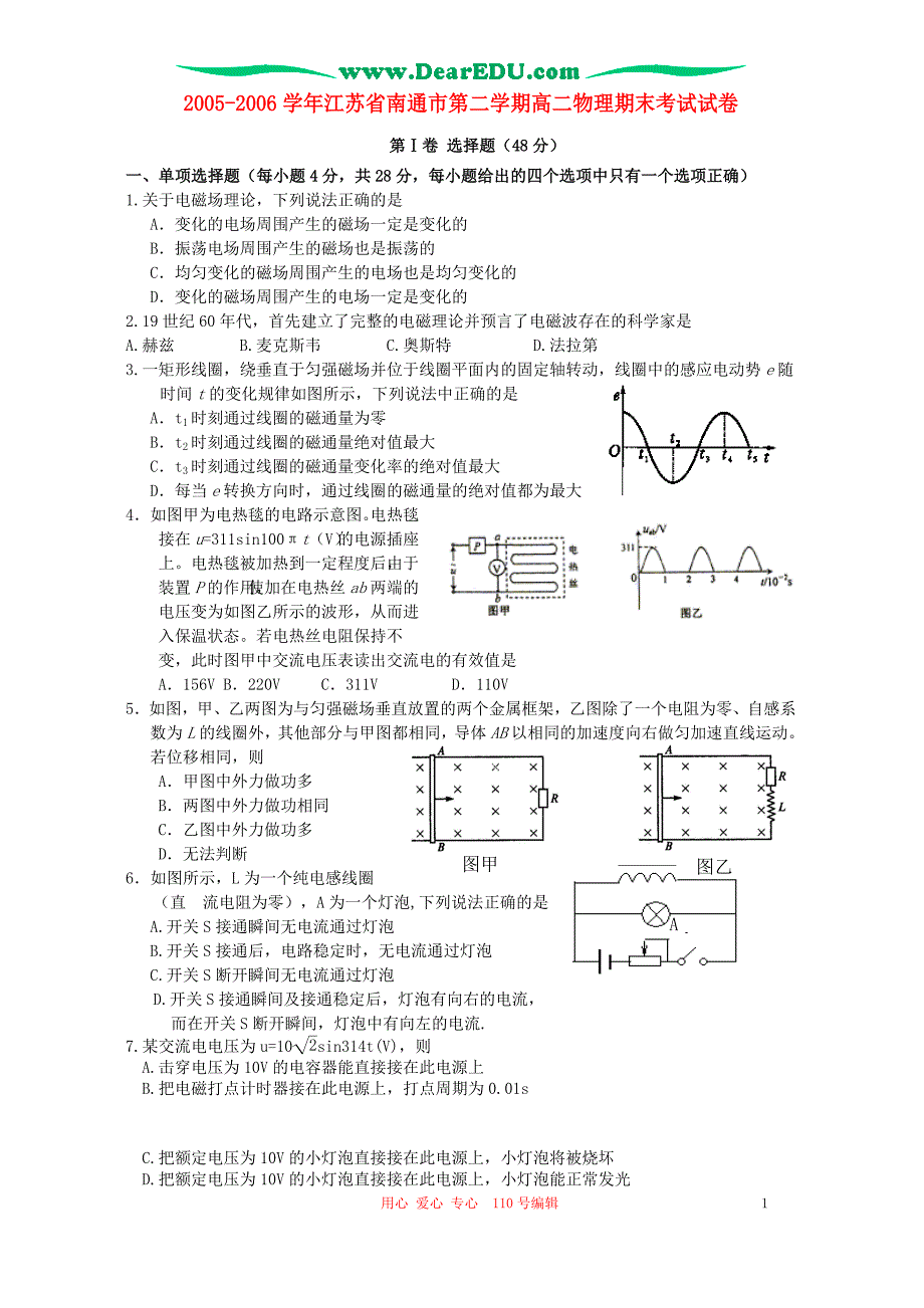 江苏南通第二学期高二物理期末考试 .doc_第1页