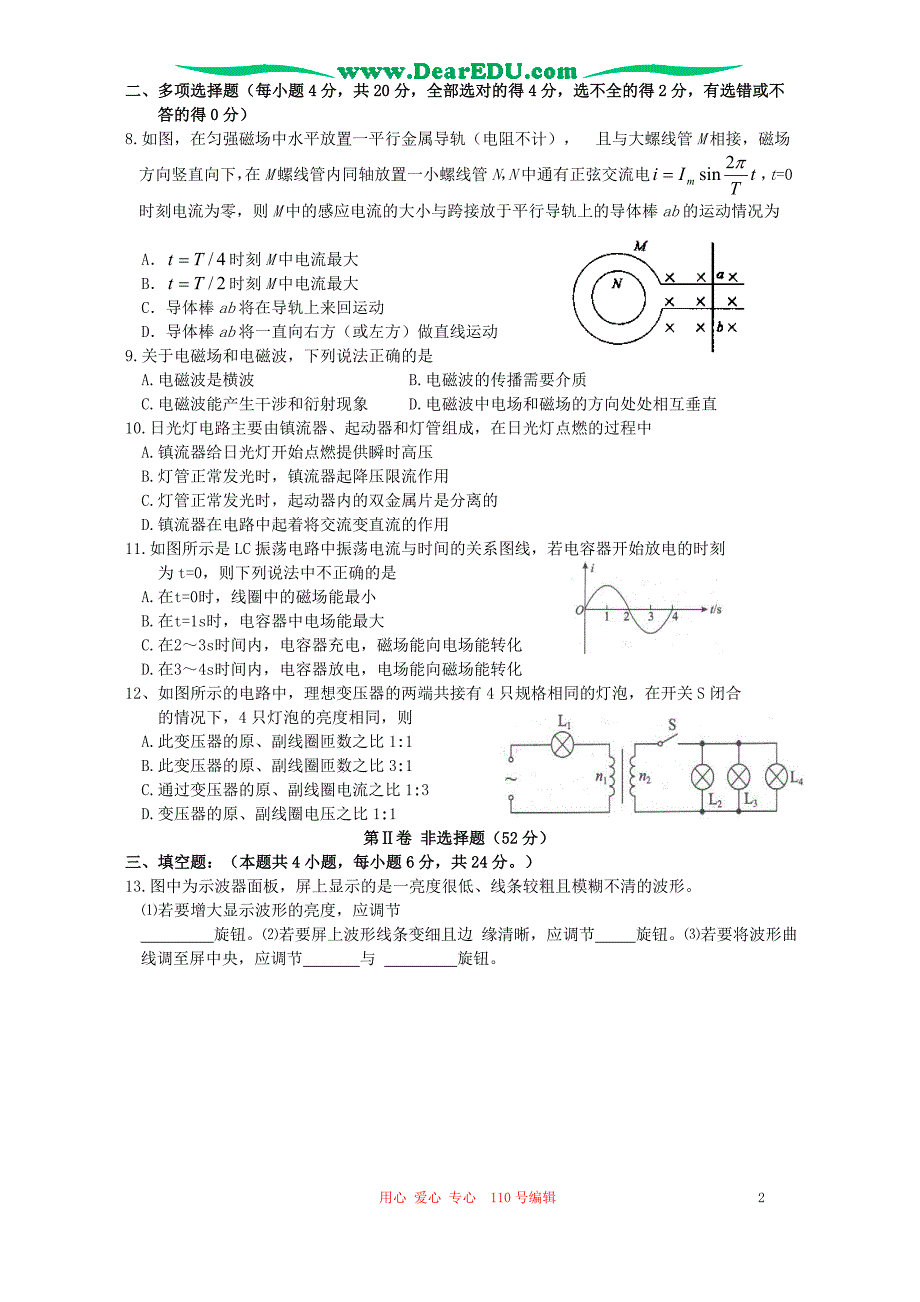 江苏南通第二学期高二物理期末考试 .doc_第2页