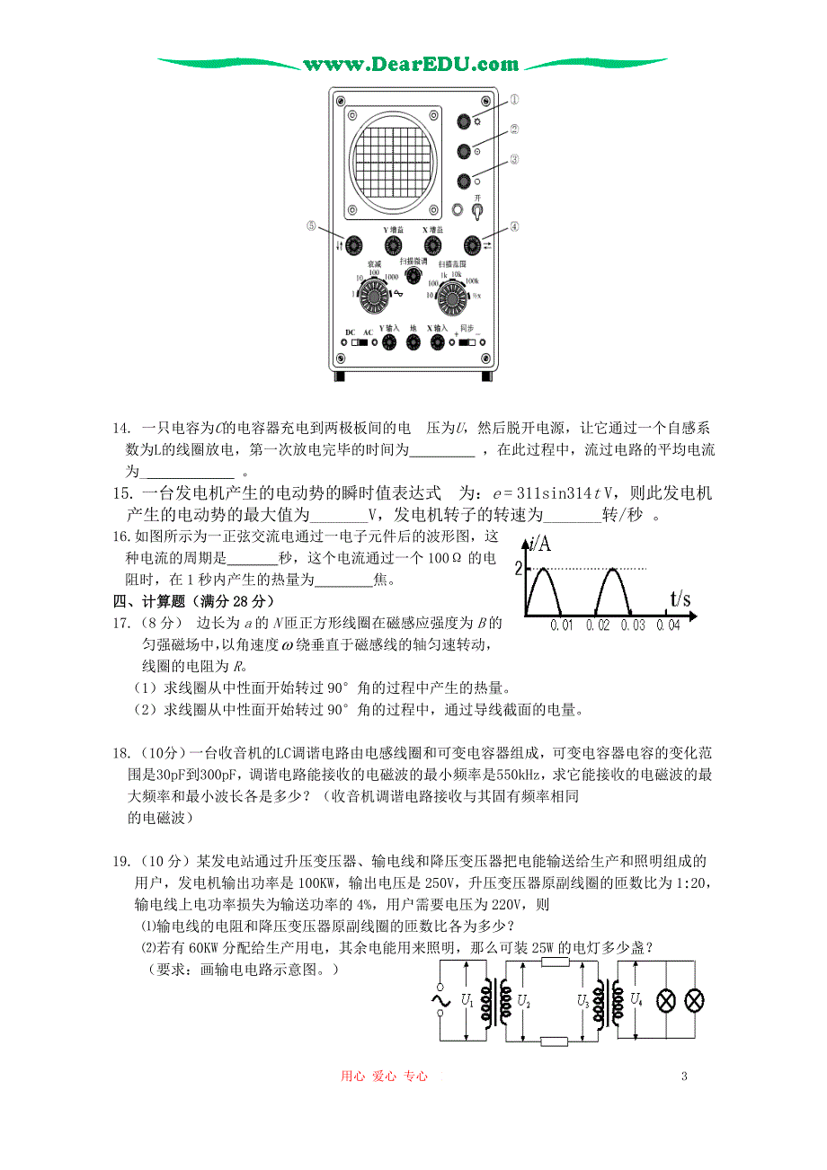 江苏南通第二学期高二物理期末考试 .doc_第3页